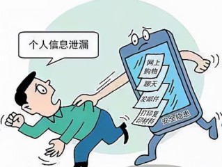 警惕日常习惯中的隐私泄露风险