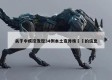 关于中疾控发现34例本土变异株㊙️的信息