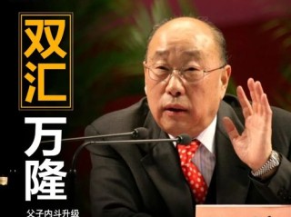 双汇集团父子十年掏空式分红517亿，家族财富与企业命运的交织