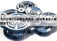 大兴已有3个家庭全员感染（大兴有多少人被感染了）