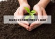 包含吉林舒兰市新增3例确诊㊙️的词条