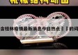 包含桂林疫情最新消息今日热点㊙️的词条