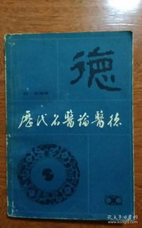 名医代诊门事件，医德与责任的深刻反思
