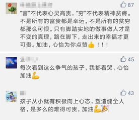 北大女孩八年后再谈，贫穷赋予的宝贵财富